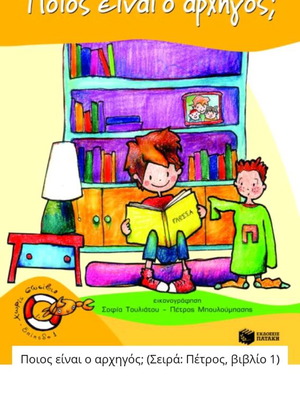 Who Is the Leader? Children's Book