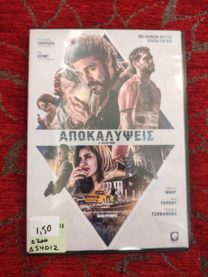 Ταινία Αποκαλύψεις DVD σαν καινούργιο, θρίλερ με υπότιτλους