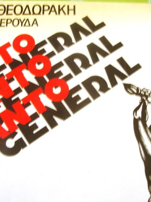 Canto General Μίκη Θεοδωράκη καινούργιο, έντεχνο