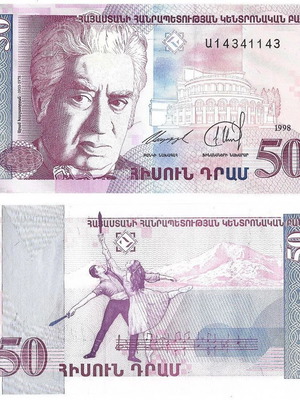 Αρμενία 50 Dram 1998 καινούργιο