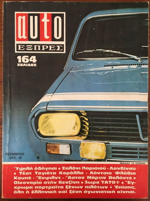 Auto Express τεύχος 40 Νοέμβριος 1970 μεταχειρισμένο