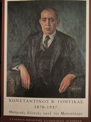 Thesmikes Allages Kata To Mesopolemo by Konstantinos V. Gontikas new book