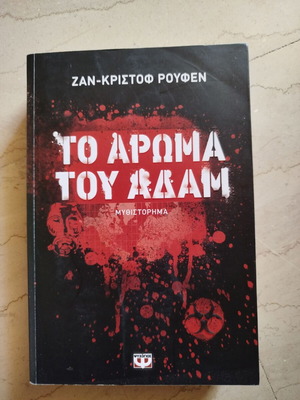 The Scent of Adam used book by Jean Christophe Rufin