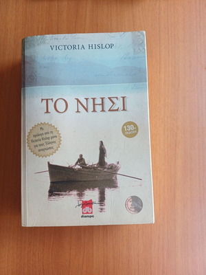 To Nisi book like new, Greek edition