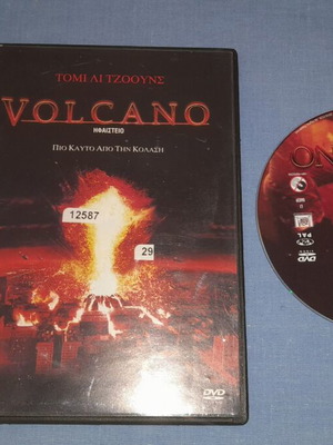 Volcano DVD with Greek subtitles, adventure film