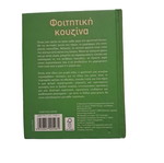 Cookbook like new, small and practical