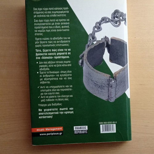 O Diskolos Proistamenos book used, Greek guide to workplace dignity