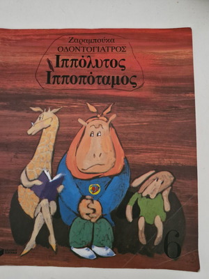 Books for Young Students like new, Greek