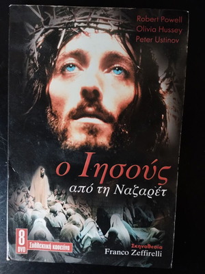 Ο Ιησούς από τη Ναζαρέτ 8 DVD μεταχειρισμένα, σειρά με υπότιτλους