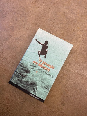 The Path to the Sea by Antonis Sourounis like new, softcover