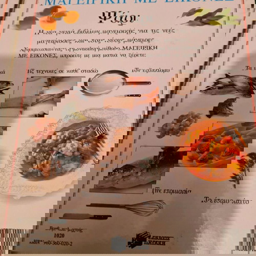 Βιβλία μαγειρικής Ανν Γουιλαν μεταχειρισμένα, σετ 4 τόμοι