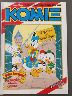 Komix Terzopoulos 37 използван, колекционерски комикс