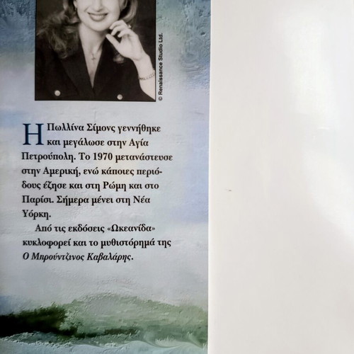 Tatiana and Alexander book like new, Greek