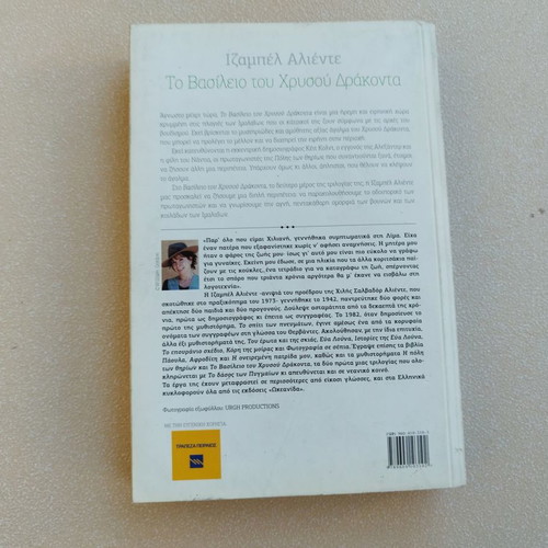 The Kingdom of the Golden Dragon new, Isabel Allende
