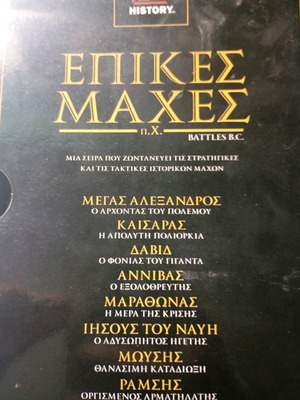DVD Επικές μάχες History Channel σαν καινούργιο, 8 τεμάχια με βιβλιαράκια