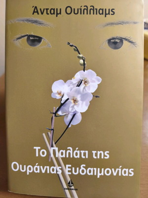 The Palace of Heavenly Bliss novel like new