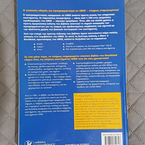 Programming in UNIX book new, Greek language