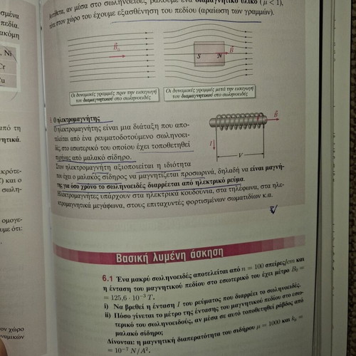 Physics B' Lykeiou B' Teuchos textbook used