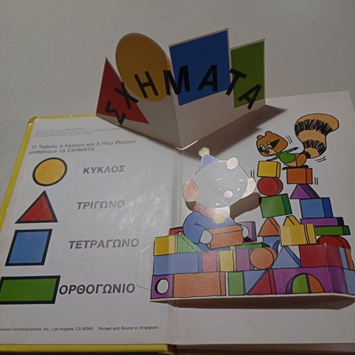 Shapes That Pop Up collectible children's book like new