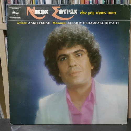 Nikos Souras Den mas ta pes auta record used, laiko
