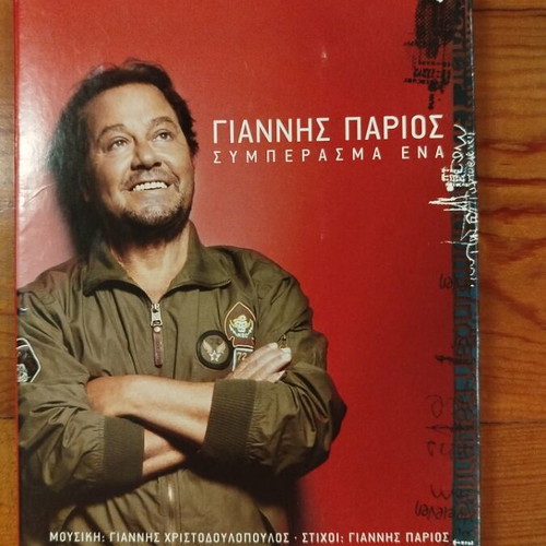 Giannis Parios Symperasma Ena music CD, laiko