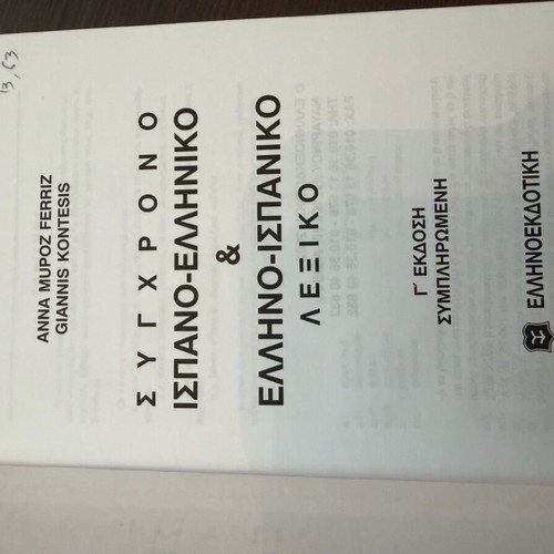 Spanish-Greek Greek-Spanish Dictionary like new