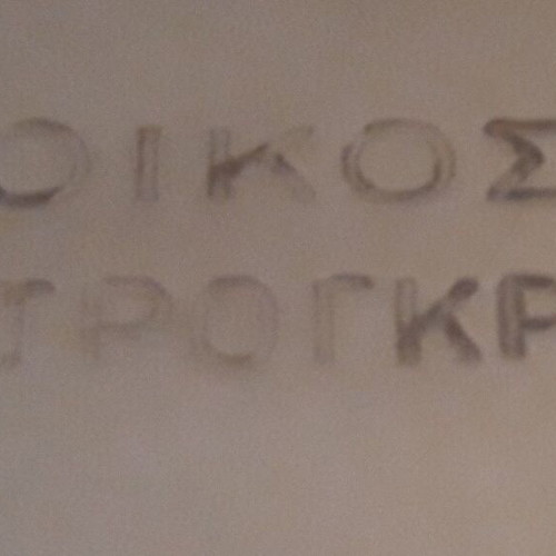 Βασιλικό κουτί Παύλου και Φρειδερίκης μεταχειρισμένο, Αθήνα 1938, Οίκος Πετρογκράδ