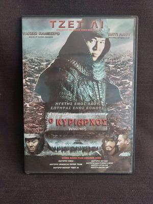 The Warlords DVD used with subtitles