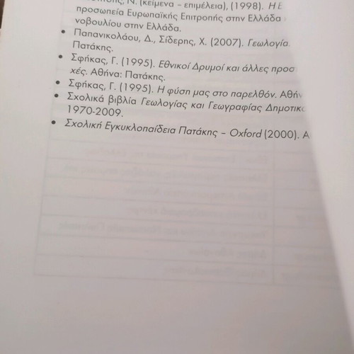 School textbook in Geology Geography for 1st grade gymnasium used