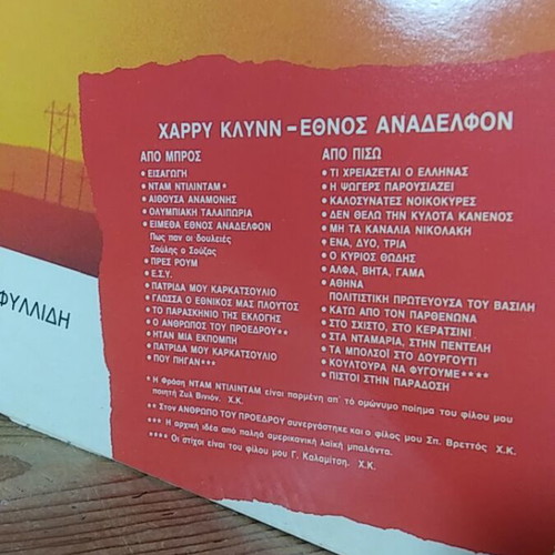 Harry Klynn Ethnos Anadelfon vinyl like new, laiko