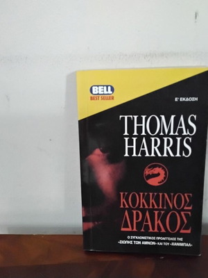 Red Dragon book like new, Bell editions 2000