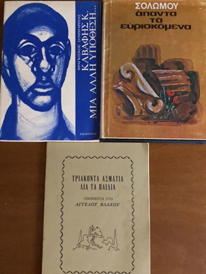 Rare Essay Kavaphis K. - Mia Alli Ypothesi used with 2 poetry books gift