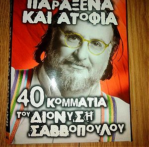 Διονύσης Σαββόπουλος Κασετίνα με 4 cd