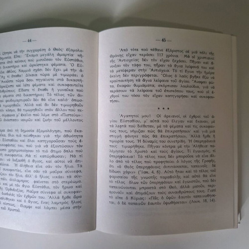 Myripnoa Anthi book by Bishop Avgoustinos Kantiotis
