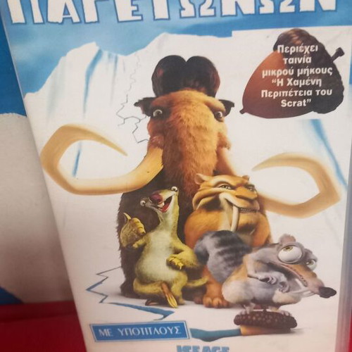 Ice Age video cassette like new, adventure, animated