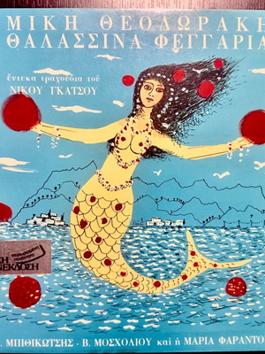 Thalassina Feggaria LP Mikis Theodorakis like new