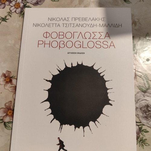 Phoboglossa book new