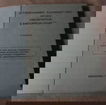  ΑΓΓΛΟΕΛΛΗΝΙΚΟ ΕΛΛΗΝΟΑΓΓΛΙΚΟ ΛΕΞΙΚΟ ΟΙΚΟΝΟΜΙΚΩΝ & ΕΜΠΟΡΙΚΩΝ ΟΡΩΝ
