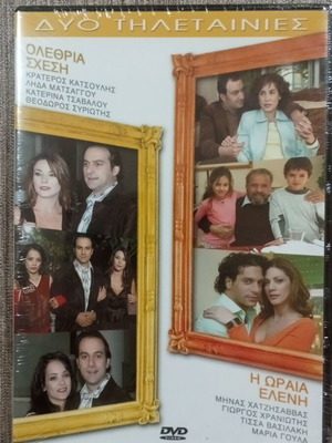 DVD Δύο Τηλεταινίες Ολέθρια Σχέση και Η Ωραία Ελένη Νέο, Μεταγλωττισμένο