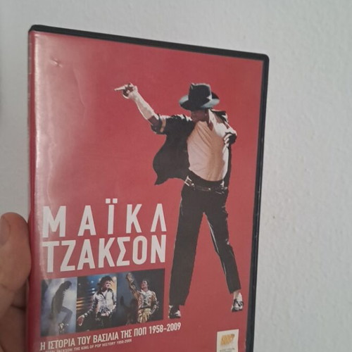 Μάικλ Τζάκσον Η Ιστορία Του Βασιλιά Της Ποπ DVD Σαν Καινούργιο