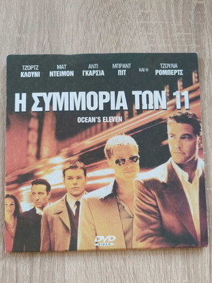 Dvd ταινία Η συμμορία των 11 μεταχειρισμένο, υπότιτλοι