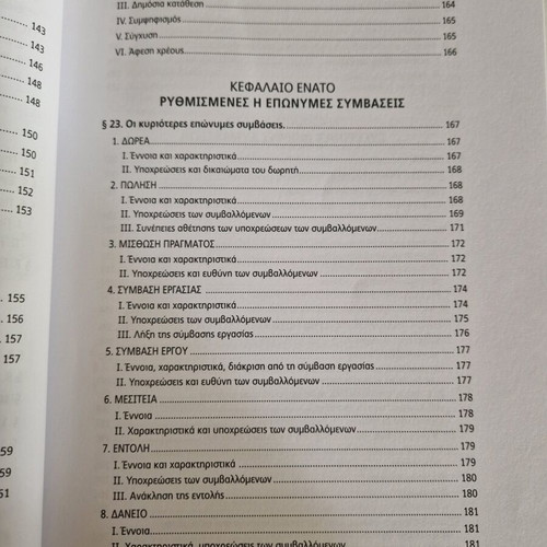 Introduction to Civil Law book like new by Alexandra Varka-Adami