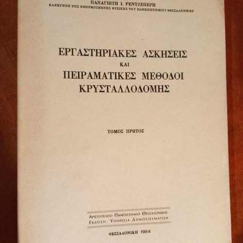 Laboratory Exercises and Experimental Methods of Crystallography used