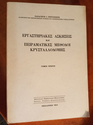 Laboratory Exercises and Experimental Methods of Crystallography used
