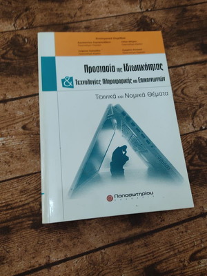 Privacy Protection and Information and Communication Technologies used