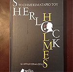  ΒΙΒΛΙΑ ΠΕΡΙΟΔΙΚΑ ΤΟ ΣΗΜΕΙΩΜΑΤΑΡΙΟ ΤΟΥ - SHERLOCK HOLMES
