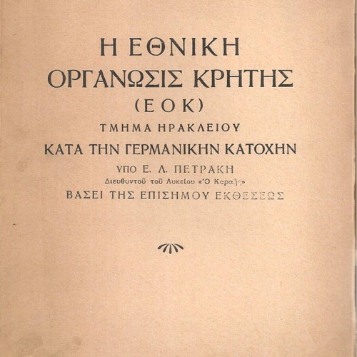 The National Organization of Crete (EOK) Heraklion Section used history book