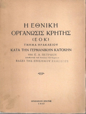 The National Organization of Crete (EOK) Heraklion Section used history book