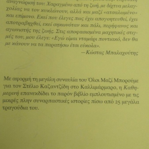 Book Etelios Kazantzidis new