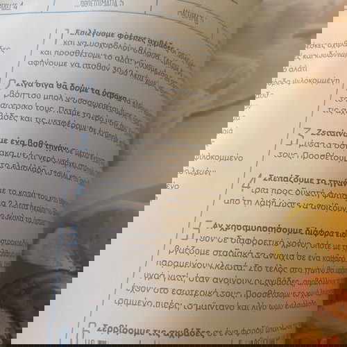 Περιοδικό Συνταγών:Αργυρώ μεζέδες για φίλους